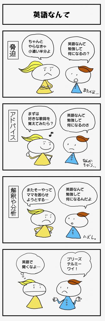 4コマ漫画「英語なんて」