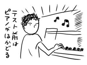 イラスト「テスト前はピアノがはかどる」