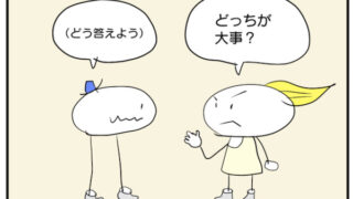 「どっちが大事？」と聞かれているイラスト